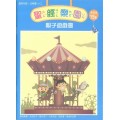 聖經樂園(家庭版15E)-親子遊戲書